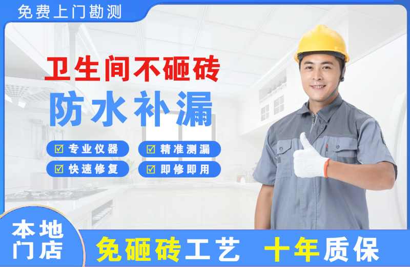 卢湾卫生间不砸砖修补漏水